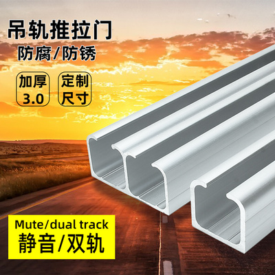 推拉门移门吊轨轨道3mm厚