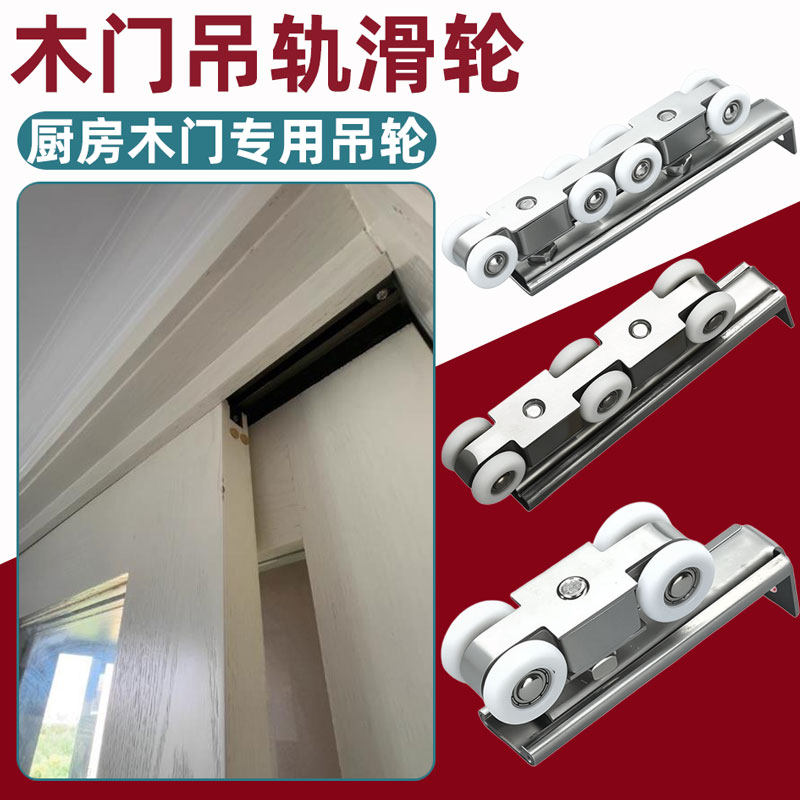 移门吊轨推拉门滑轮不锈钢配件厨房木门重型承重轨道式全套吊轮