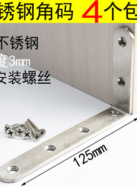 不锈钢90度角码层板拖加厚支架家具连接件直角半圆125x75厚3mm