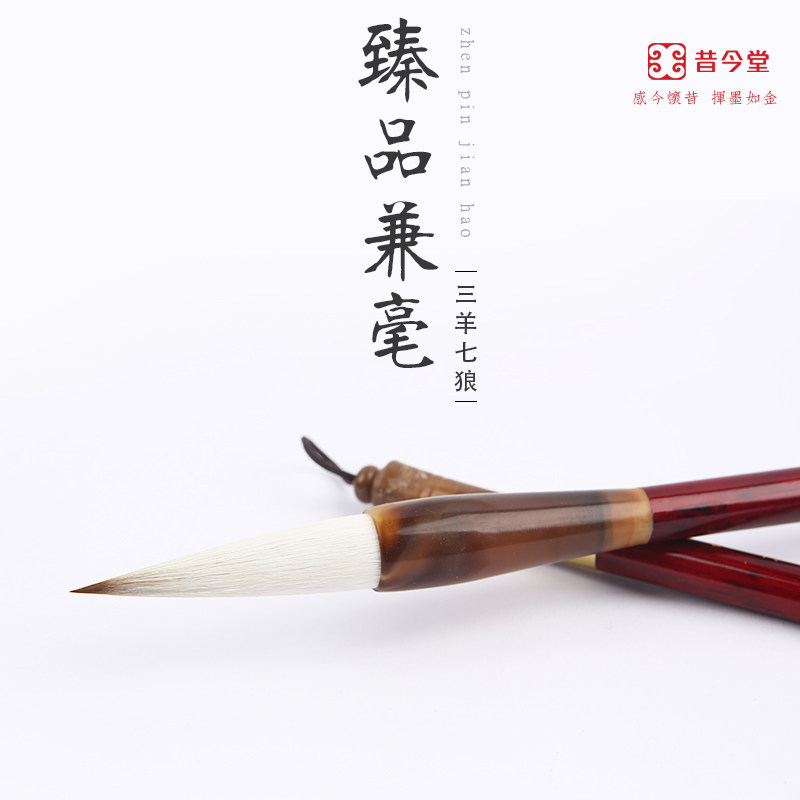 书法练习毛笔臻品兼毫考级书法笔七狼三羊毛笔书法练习笔欧楷笔