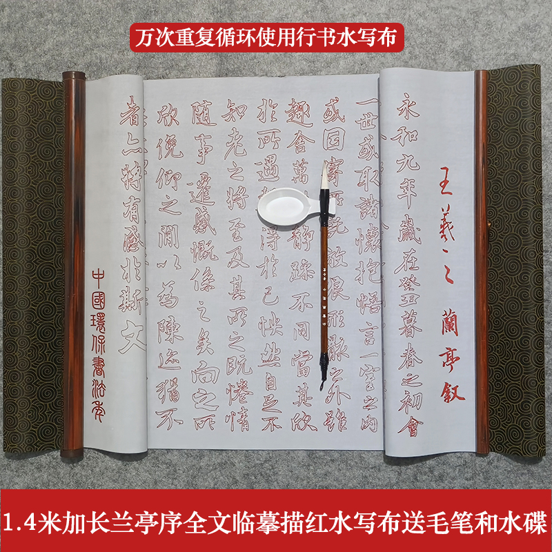 包邮初学王羲之行书兰亭序临摹描红加长仿宣纸水写布书法练习帖