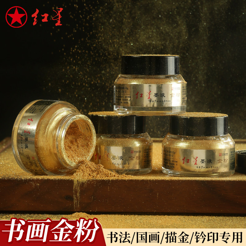 包邮初学书法毛笔用品正品红星30克装金粉写对联春联小楷字写婚书