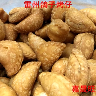 雷州烤仔特产特色小吃鸽子烤休闲零食笑口鸽子靠仔广东美食靠子片