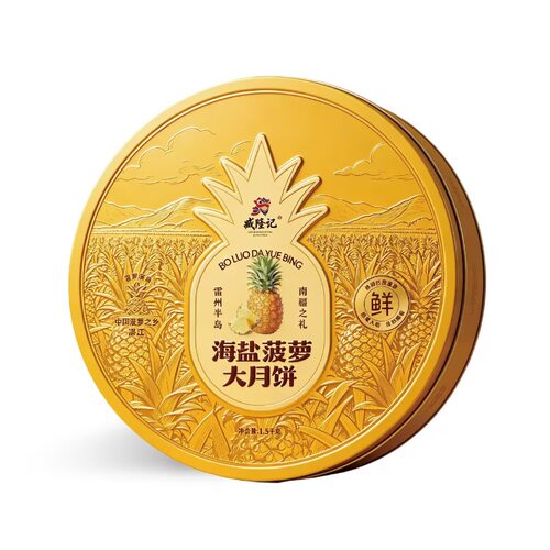 臧隆记壹加壹月饼2026海盐菠萝叉烧月饼礼盒湛江广式中秋月饼手信