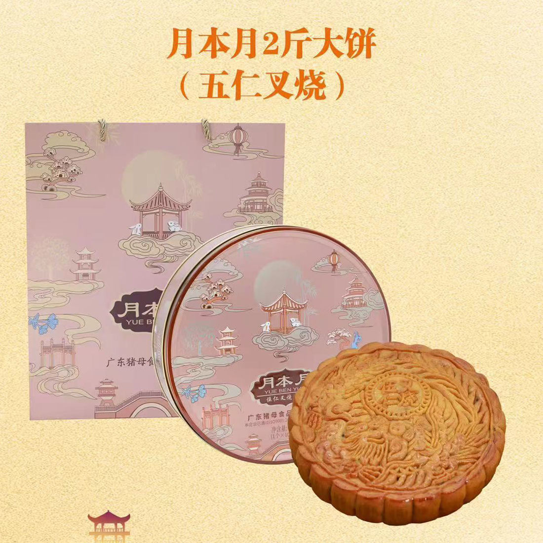 湛江雷州正宗猪母月饼伍仁叉烧，月本月蛋黄铁盒2斤3斤4斤装包邮