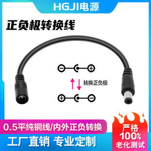 DC电源极正负极性转换线5.5*2.5mm反极线内正外负转内负外正