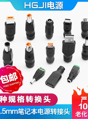 笔记本电脑电源多功能转接头DC5521mm母转公电源转换头USB type-c