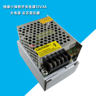 特价12V3A36W开关电源