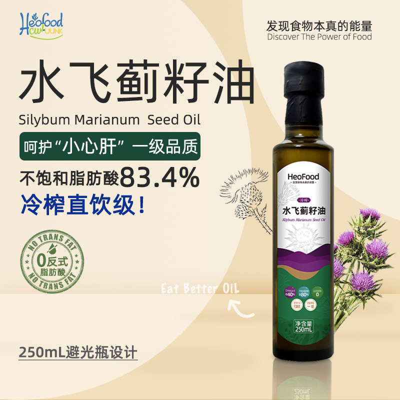 一级冷榨不饱和脂肪Milk Thistle Seed Oil直饮级水飞蓟籽油250mL