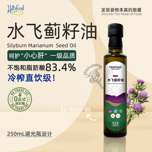 一级冷榨不饱和脂肪Milk Thistle Seed Oil直饮级水飞蓟籽油250mL