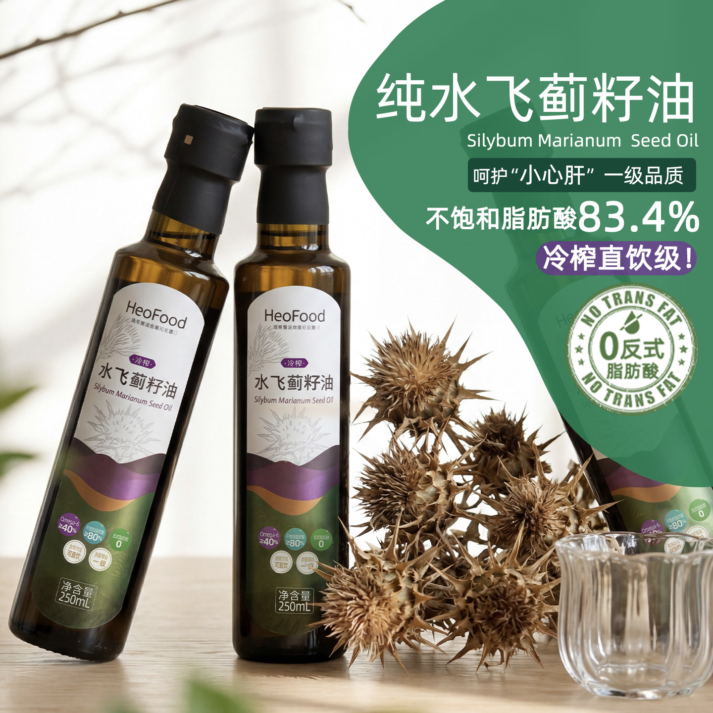 捷克Milk Thistle Seed Oil纯水飞蓟籽油250ml出口品质一级冷榨油
