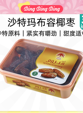 Saudi Arabia Dates 椰枣玛布容纯沙特进口原料美味香甜