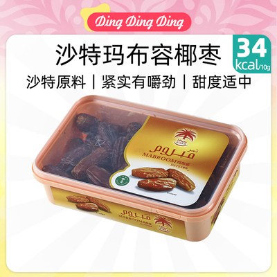 Saudi Arabia Dates 椰枣玛布容纯沙特进口原料美味香甜