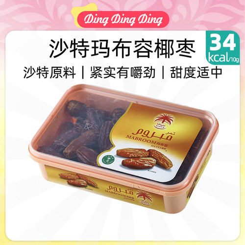 Saudi Arabia Dates 椰枣玛布容纯沙特进口原料美味香甜
