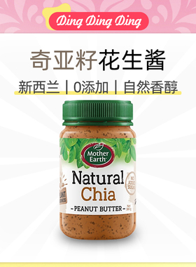 Mother Earth  chia seeds peanut butter妈妈农场奇亚籽花生酱