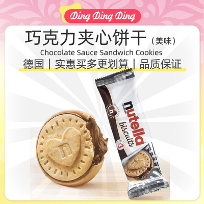 Chocolate Sauce Sandwich Cookies榛子巧克力酱新年夹心爱心饼干