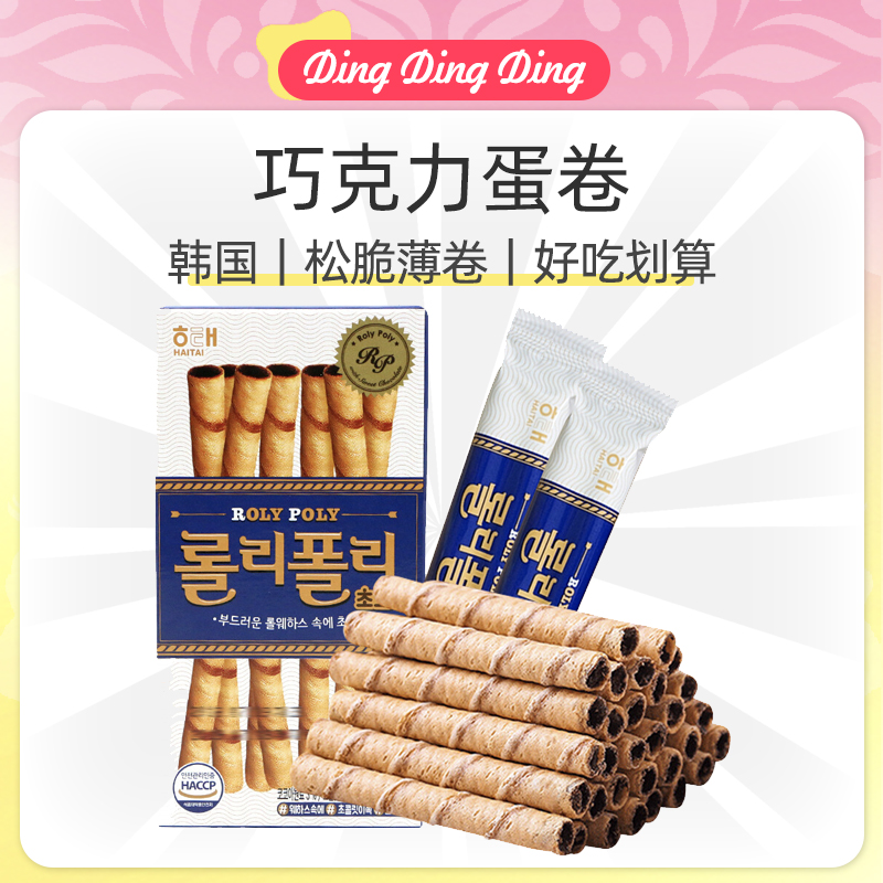 Korean chocolate cone海太冰激凌巧克力蛋卷巧克力夹心饼干棒62g