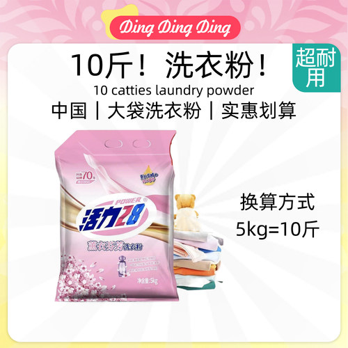 洗衣粉10斤装薰衣香10 catties laundry powder lavender scent