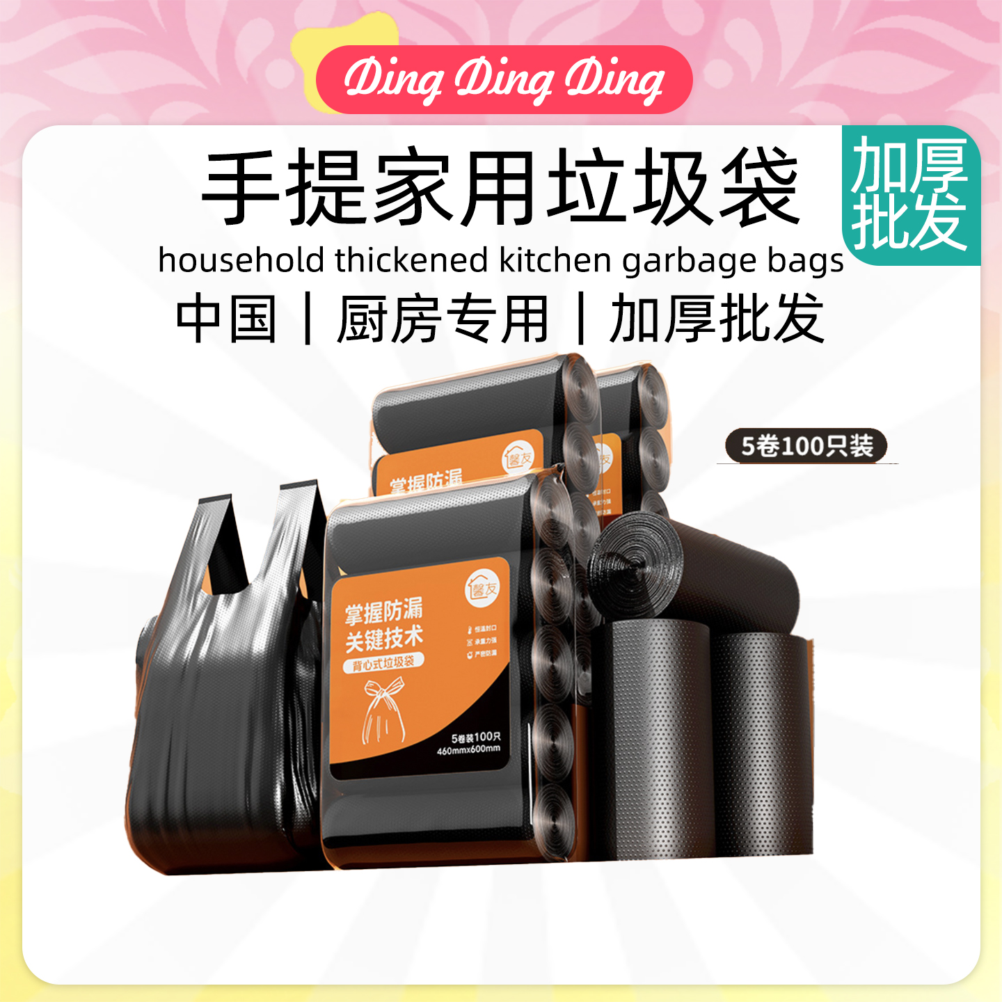 厨房垃圾袋加厚手提式household thickened kitchen garbage bags