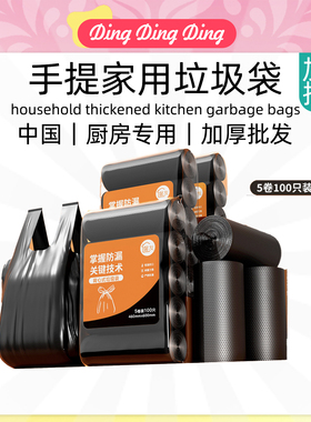 厨房垃圾袋加厚手提式household thickened kitchen garbage bags