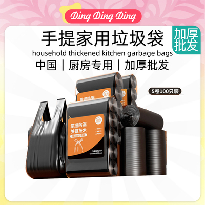 厨房垃圾袋加厚手提式household thickened kitchen garbage bags