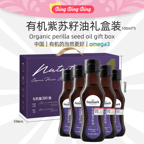Organic Perilla Seed Oil有机紫苏籽油礼盒装正品冷榨食用油喝油