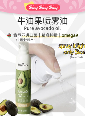 Cold Pressed Extra Virgin Avocado Oil Spray牛油果喷雾油220mL