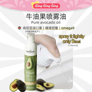 Cold Pressed Extra Virgin Avocado Oil Spray牛油果喷雾油220mL