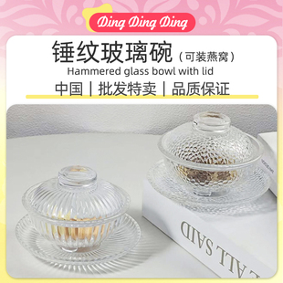 Hammered glass bowl with lid锤纹燕窝盅带盖玻璃碗级糖水小炖