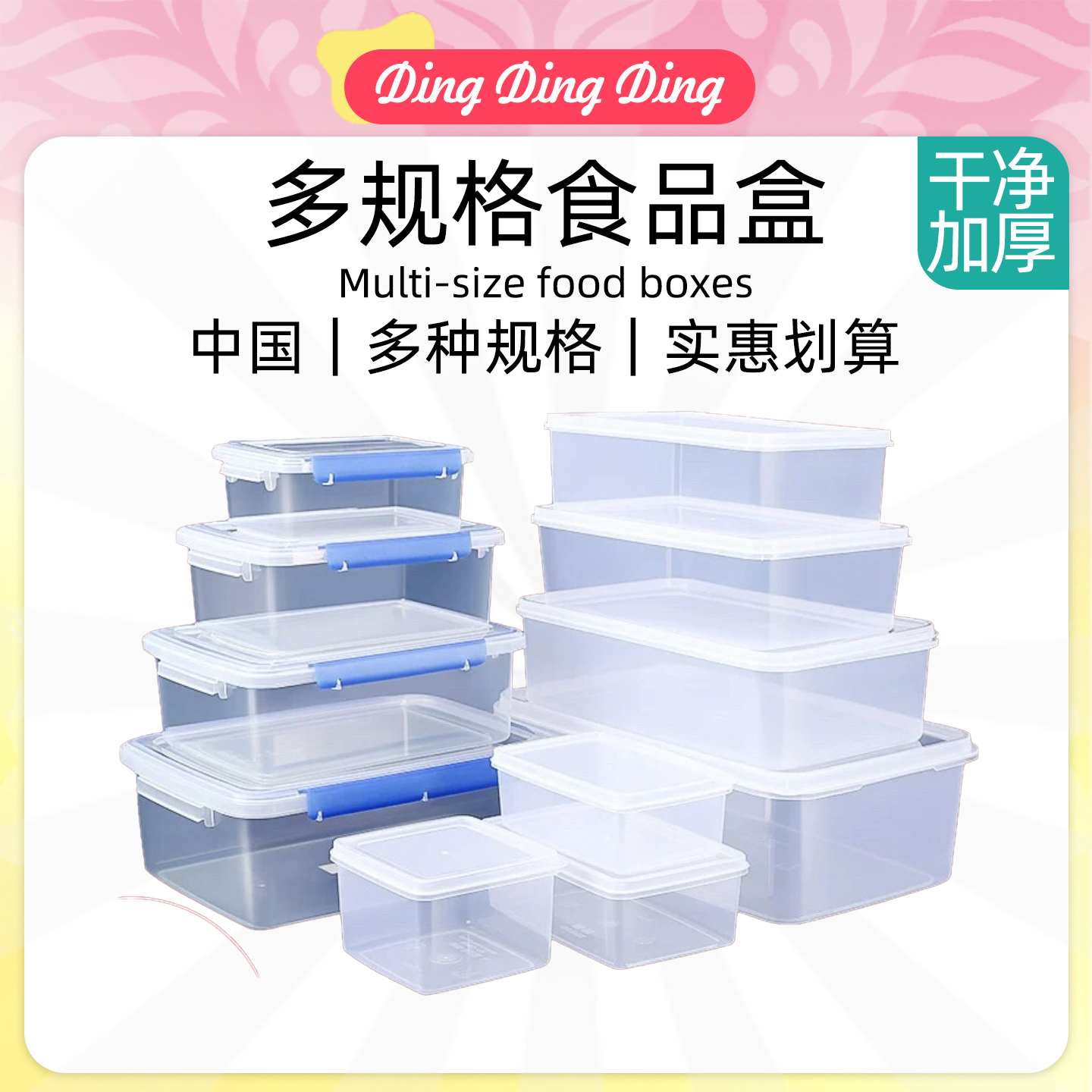 保鲜盒长方形食品级Multi-size food boxes加厚塑料密封盒子冰箱