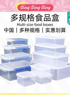 保鲜盒长方形食品级Multi-size food boxes加厚塑料密封盒子冰箱
