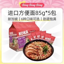Singapore KOKA chicken soup instant noodles新加坡鸡汤方便面
