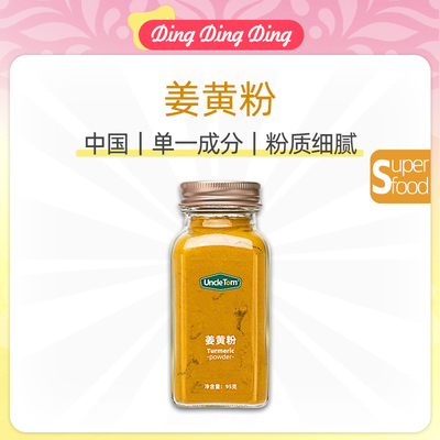 Western food seasoning turmeric powder国产姜黄粉中西餐调料