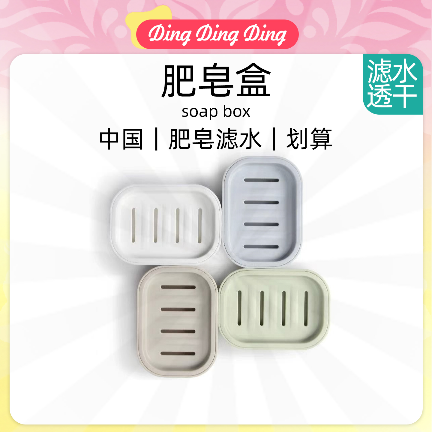 沥水肥皂盒soap box创意浴室卫生间手工皂架洗脸塑料皂托香皂盒置