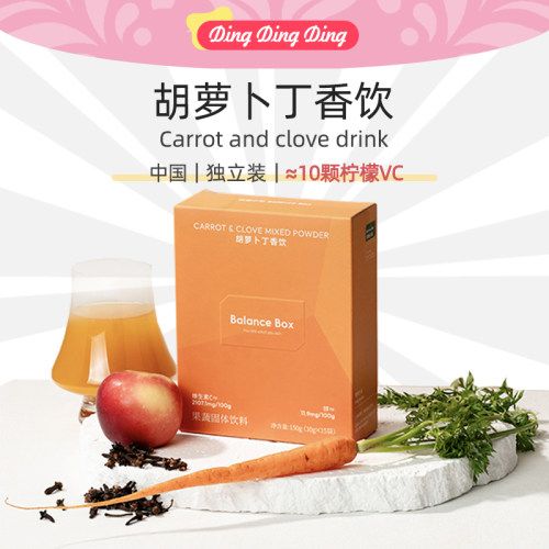 Carrot Clove Drink胡萝卜丁香饮150g针叶樱桃姜黄VC果蔬补充粉粉