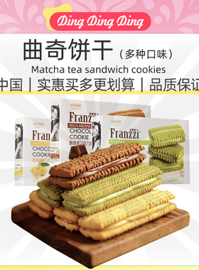Matcha tea sandwich cookies抹茶夹心饼干曲奇零食小吃休闲食品