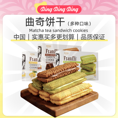 Matcha tea sandwich cookies抹茶夹心饼干曲奇零食小吃休闲食品
