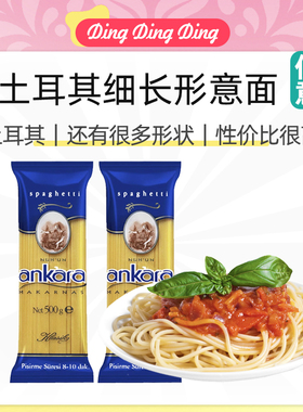 Turkish durum wheat pasta安卡拉直身形细长形尖通型意大利面