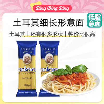 Turkish durum wheat pasta安卡拉直身形细长形尖通型意大利面