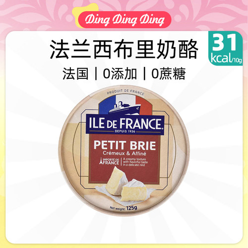 Briecheese法国布里奶酪