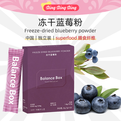 Freeze Dried Blueberry Powder冻干蓝莓粉0蔗糖0添加独立包装