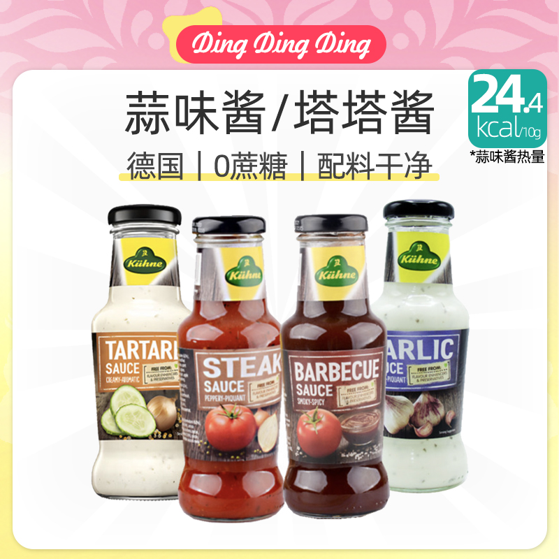 德国蒜味酱250ml冠利配料干净