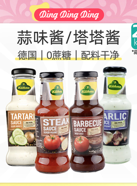 German garlic sauce德国进口冠蒜味酱250ml炸物蘸酱家用塔塔酱