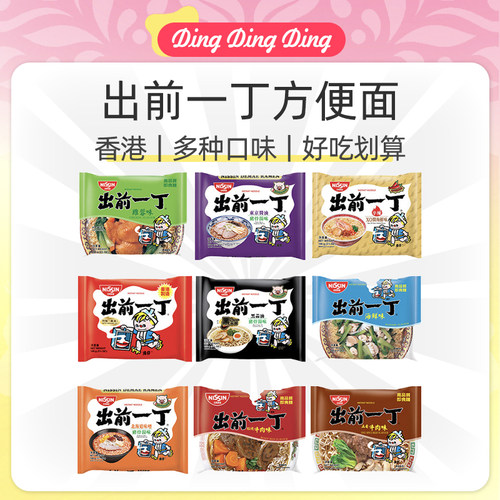 香港出前一丁日清方便面100g泡面酱牛肉速食食品零食方便面泡面