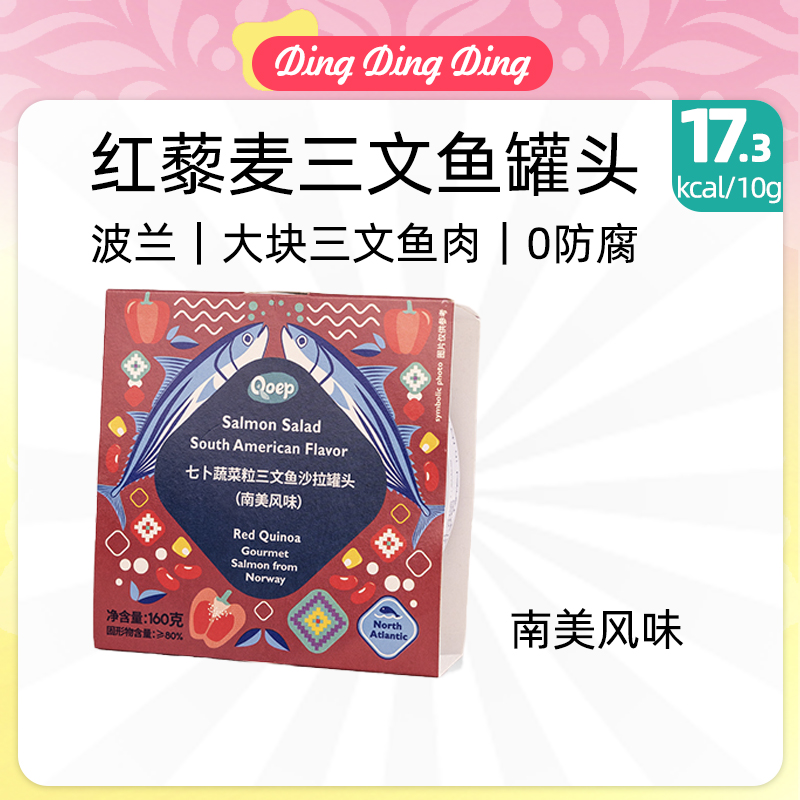 Salmon Red Quinoa and Canned Vegetables三文鱼红藜麦蔬菜罐头