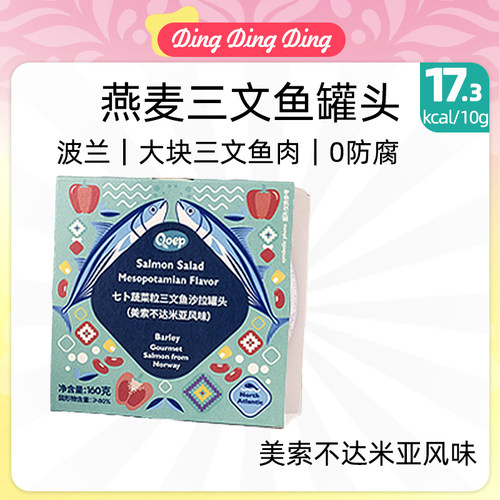 Salmon Oatmeal Canned Vegetables三文鱼燕麦蔬菜罐头