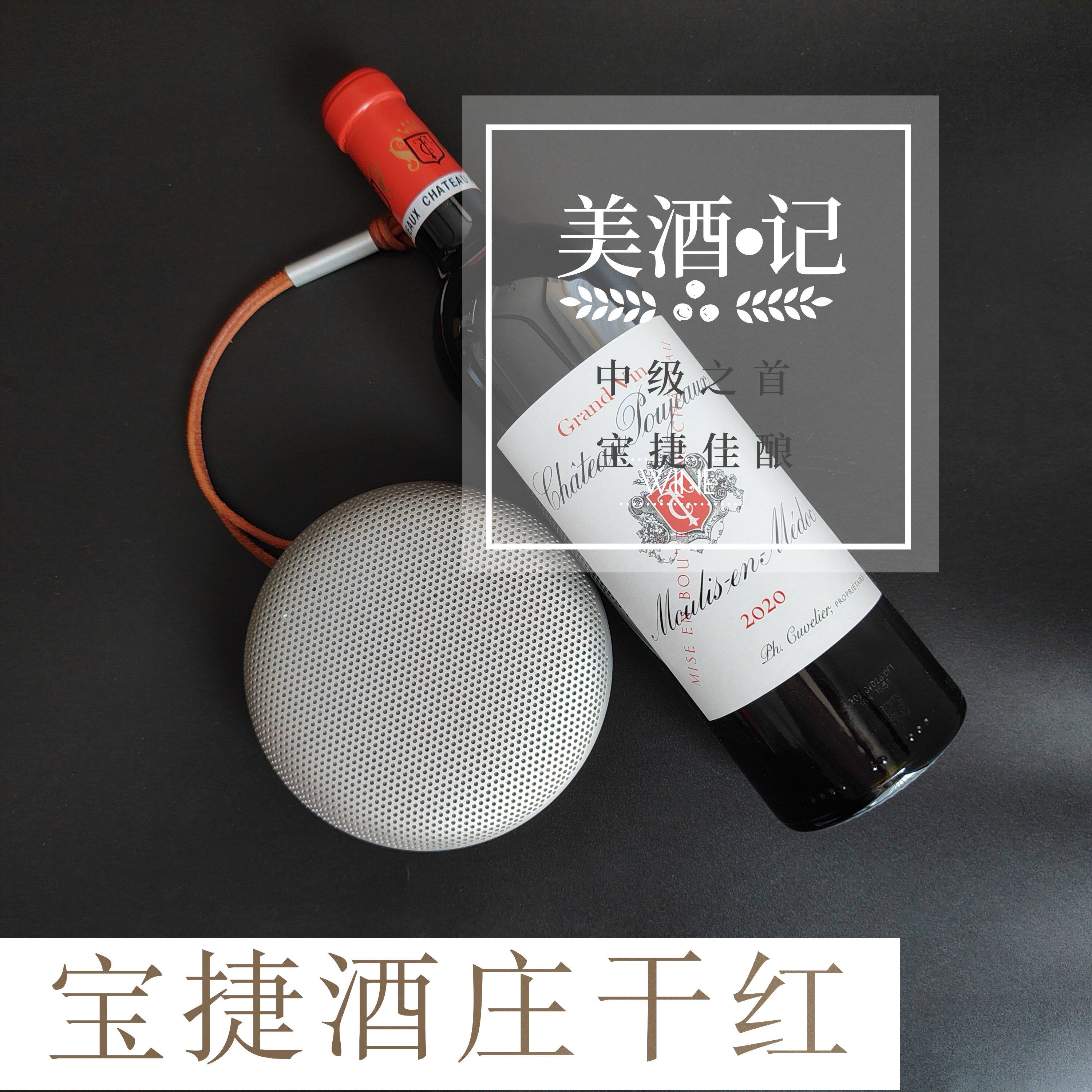 波尔多红酒干红葡萄酒法国正牌中级名庄宝捷酒庄2020年份