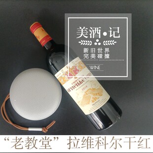 法国波尔多佛龙萨克拉维科尔（老教堂）干红葡萄酒