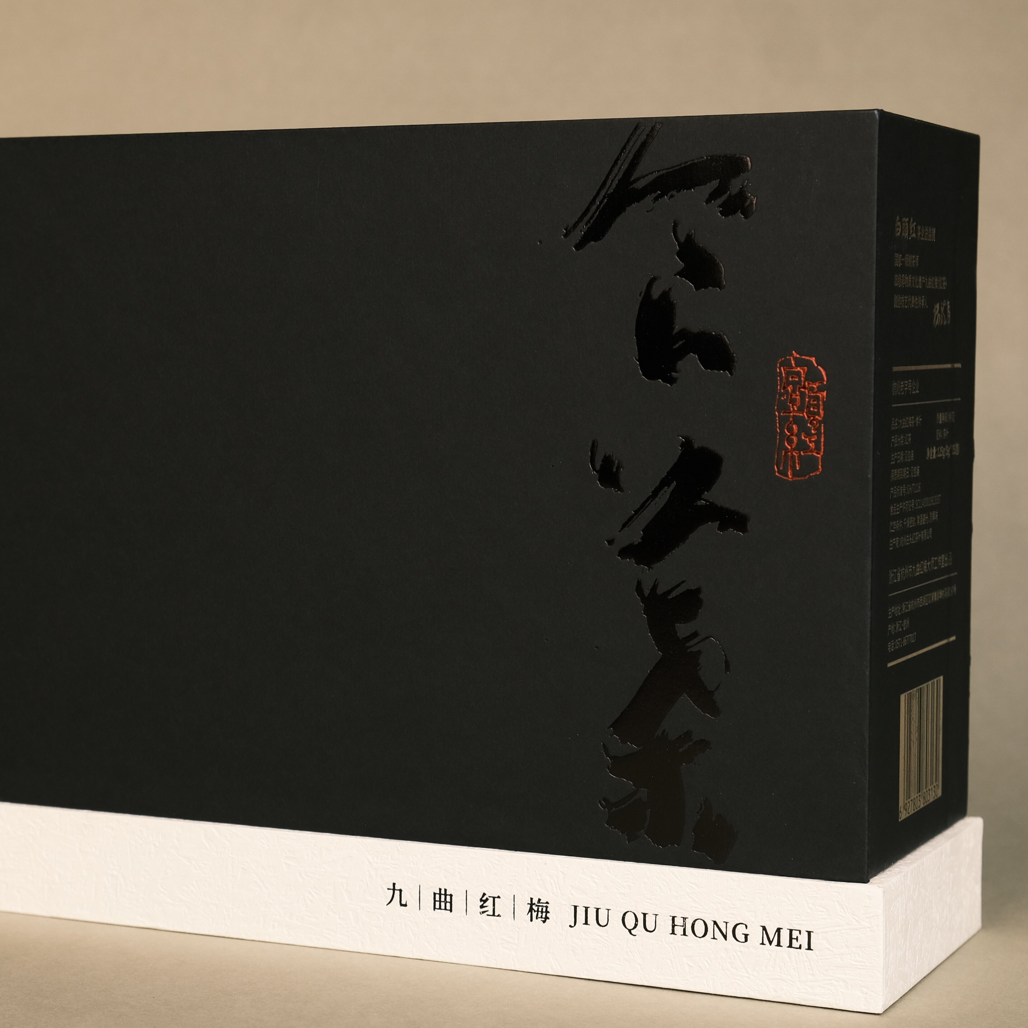 白头红非遗传承九曲红梅茶三物系列食叶125g礼盒装送礼收藏品鉴礼