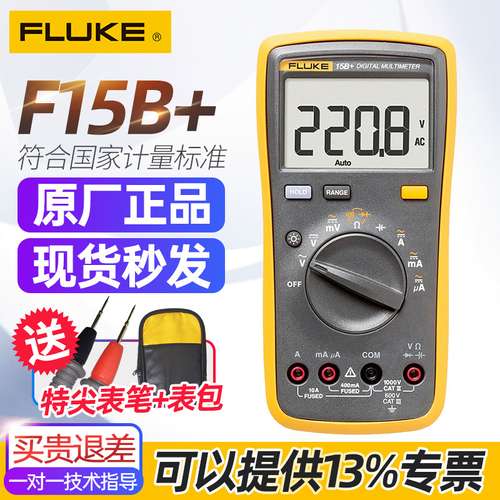 Fluke福禄克F15B+数字万用表全自动高精度多功能 掌上型多用表